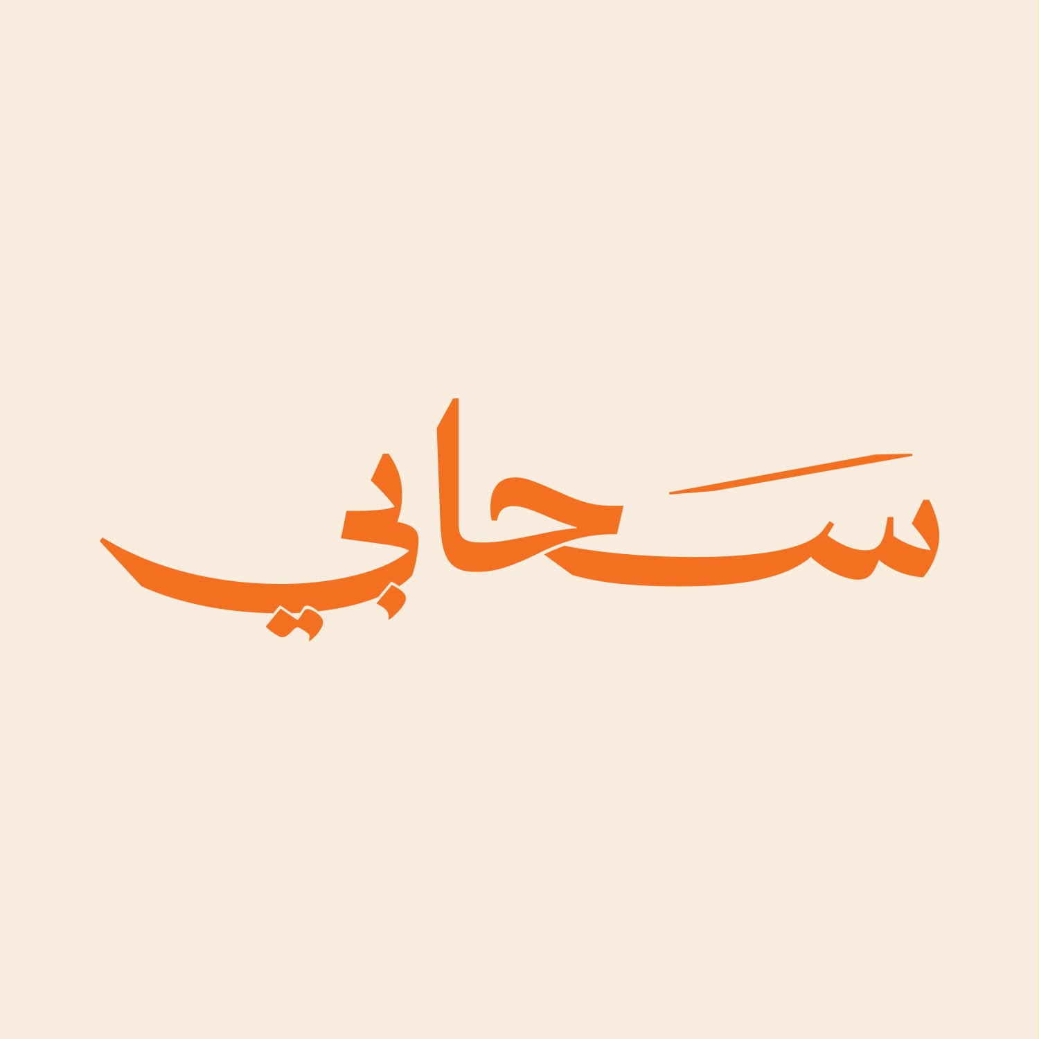 اسم سحابي